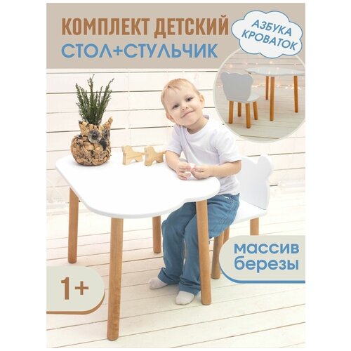 Стол и стул детский, набор деревянный, комплект мебели для детей Kiddest standart Облачко и Мишка Азбука Кроваток, белый