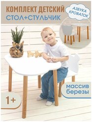 Стол и стул детский, набор деревянный, комплект мебели для детей Kiddest standart Облачко и Мишка Азбука Кроваток, белый