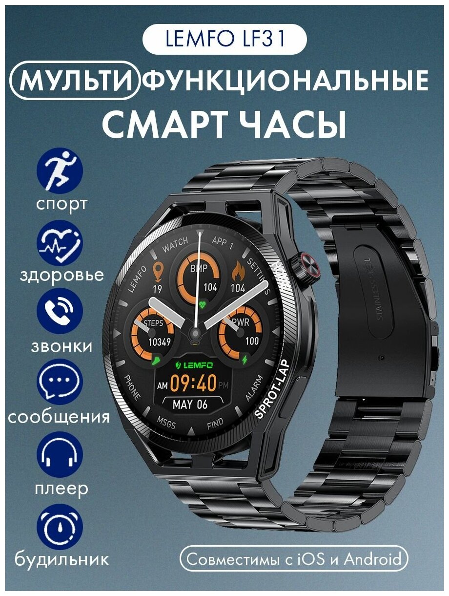 Смарт часы наручные круглые LEMFO LF31, умные часы мужские и женские .