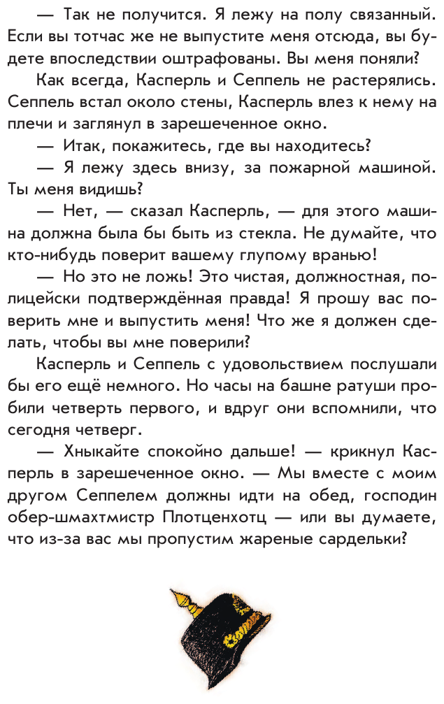 Весёлые проделки разбойника Хотценплотца (ил. Ф. Триппа) - фото №20
