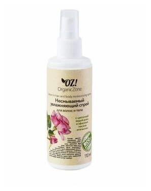 Несмываемый увлажняющий спрей для волос и тела (с цветочной водой розы и эфирным маслом апельсина) 110 мл, OZ! OrganicZone