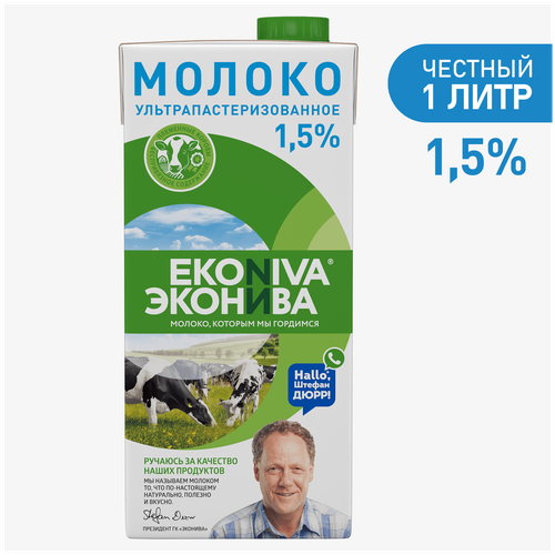 Молоко ул.паст. ЭН 1,5% 1000 мл TBA SlimCap