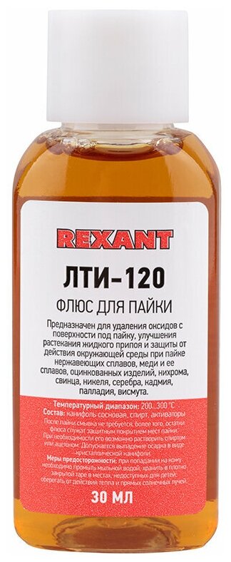 Rexant Набор для пайки К2, жидкий флюс 09-3741 . - фотография № 3