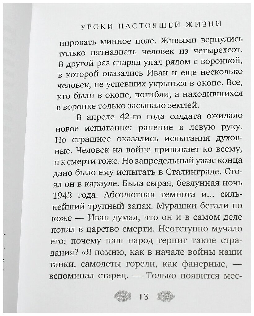 Жизнь как чудо. Путь и служение архимандрита Кирилла (Павлова) - фото №3