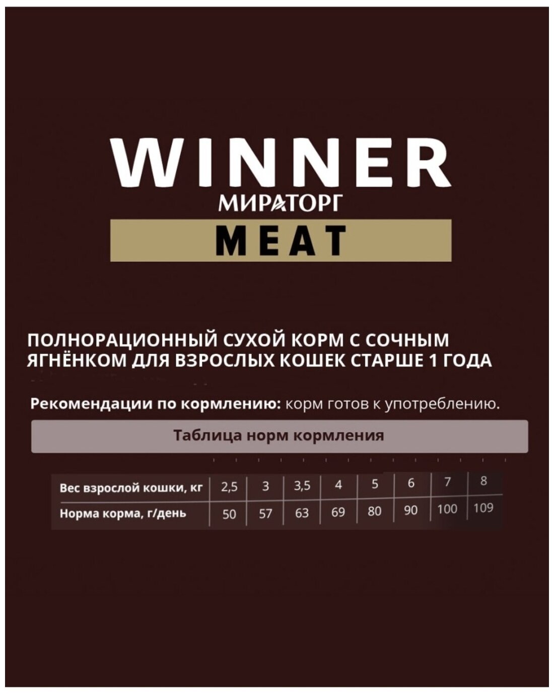 Сухой корм Winner MEAT для взрослых кошек старше 1 года с сочным ягненком 300гр - фотография № 5