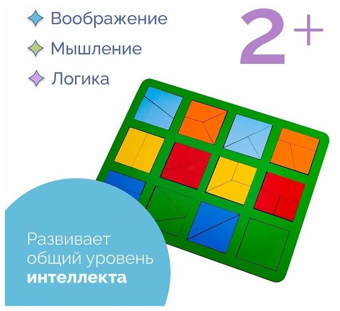 Сложи квадрат Б. П. Никитин 1 уровень макси, настольные деревянные развивающие игры для детей, головоломки-пазлы, сортер