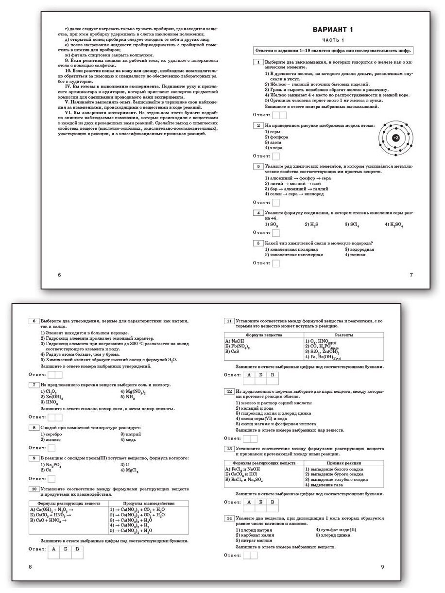 ОГЭ Химия. Типовые тренировочные варианты - фото №2