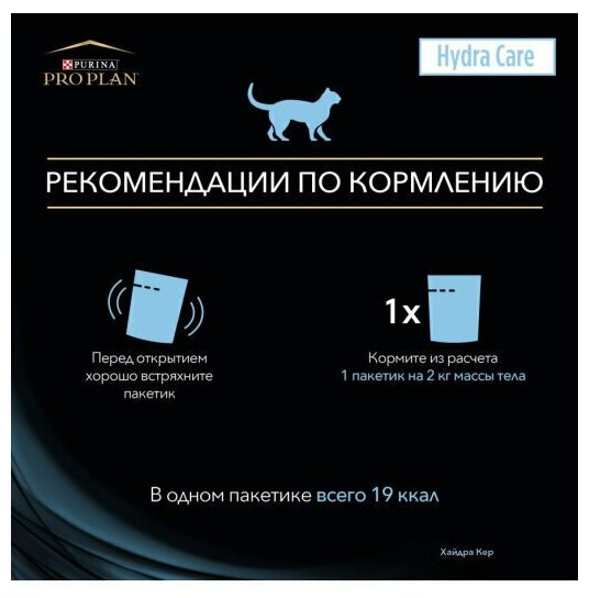 Pro Plan Veterinary Diets / Паучи Hydra Care для взрослых кошек, способствующий увеличению потребления воды, 85г х 10шт - фотография № 16