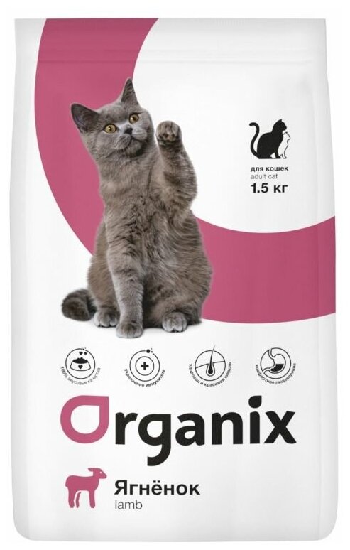 Корм Organix Adult Cat Lamb для кошек, с ягненком, 1.5 кг - фотография № 2