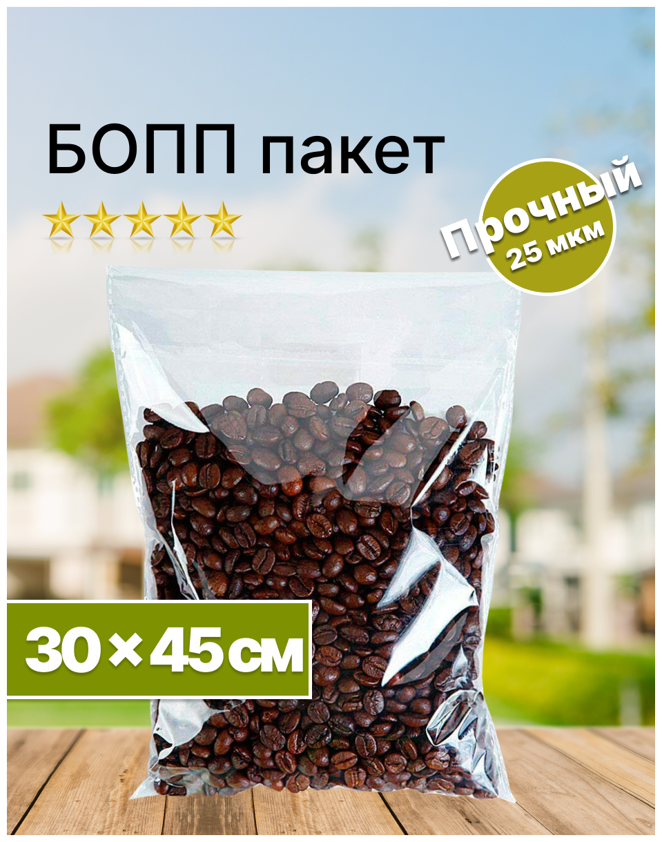 Пакет фасовочный полипропиленовый 30х45 см. бопп, клапан 3 см. со скотчем (25 мкм.)(100 штук в упаковке), 1 упаковка - фотография № 2