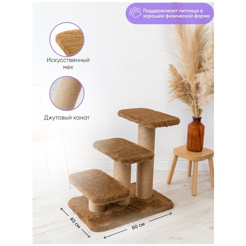 Когтеточка - Лесенка для животных 60*40*60