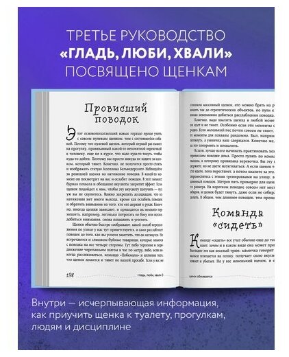 Гладь, люби, хвали 3. Нескучная инструкция к щенку - фото №18