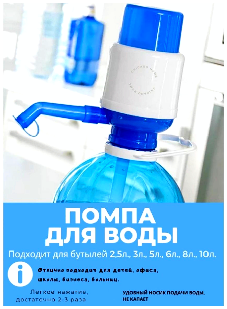 Помпа Water