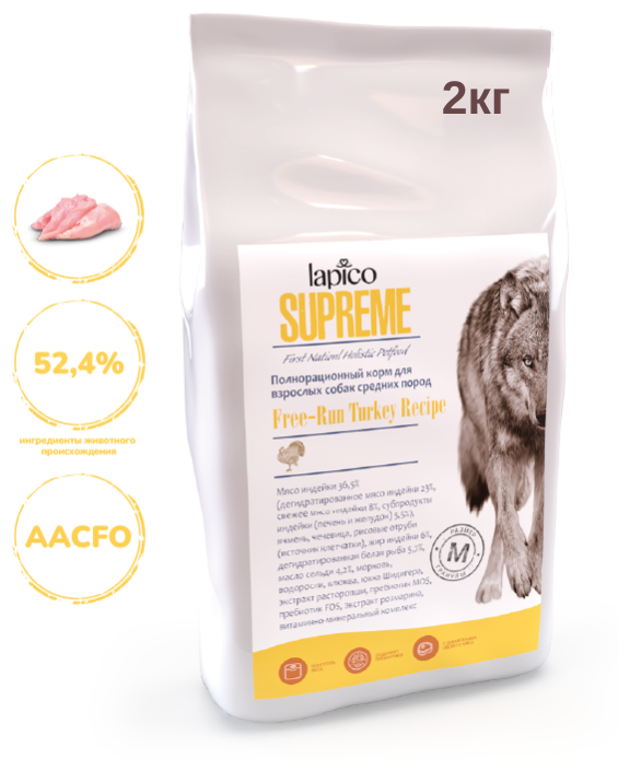 Корм сухой "Lapico" Supreme (Лапико) для собак средних пород, индейка, 2кг, содержание мяса 36,5%