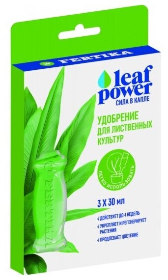 Удобрение Fertika Leaf Power для Лиственных 3 ампулы по 30мл. - фотография № 8