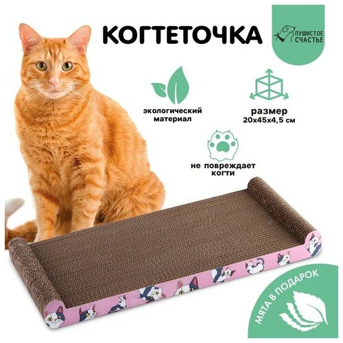 Пушистое счастье Когтеточка из картона с кошачьей мятой «Котик», 45 см х 20 см х 4,5 см