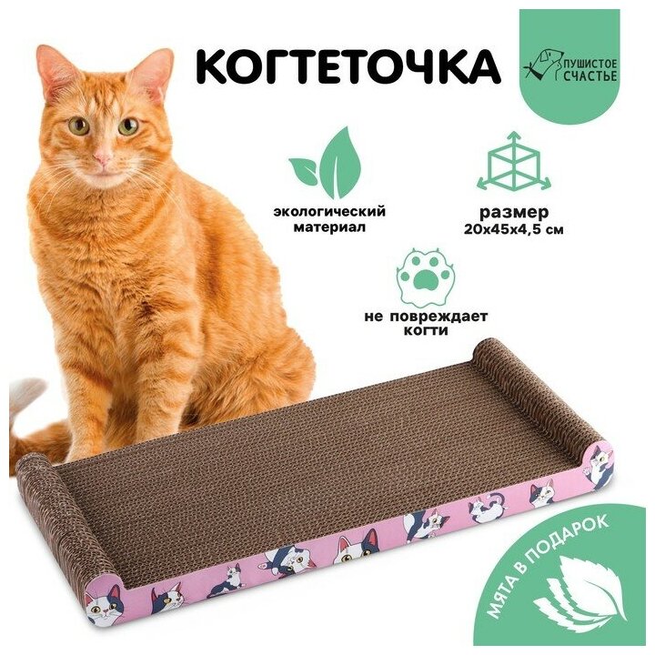 Когтеточка из картона с кошачьей мятой Котик, 45 см х 20 см х 4,5 см - фотография № 7