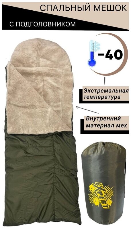 Спальник с подголовником