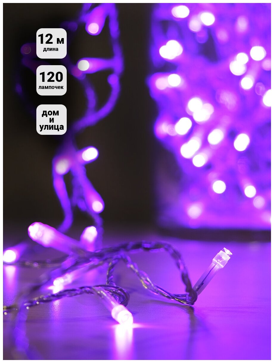 Гирлянда нить уличная 12 м с фиолетовыми светодиодами SHLights LD120-V-E