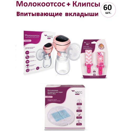 фото Комплект молокоотсос электрический ndcg travel nd530 + вкладыши впитывающие 60 шт + клипсы оранжевые 2 шт