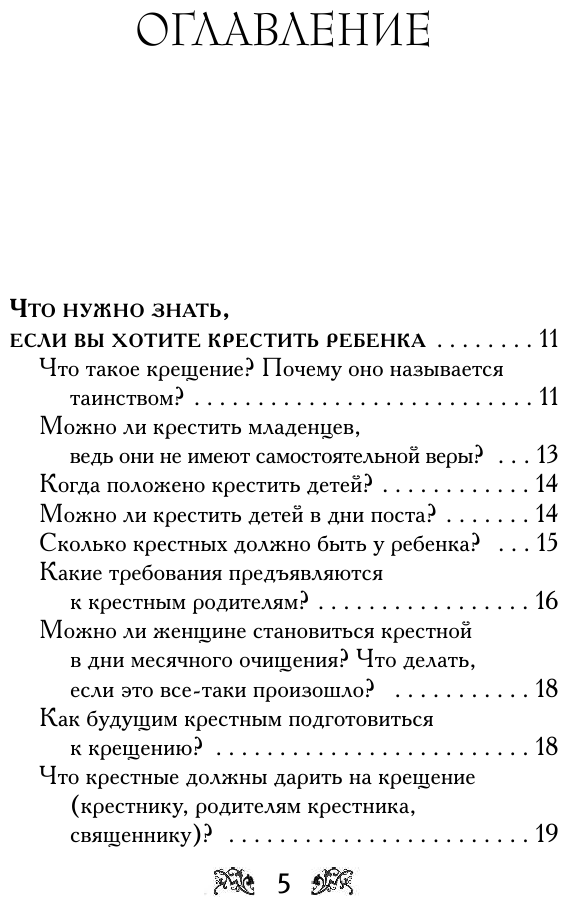 Крещение вашего ребенка. Все, что нужно знать - фото №6