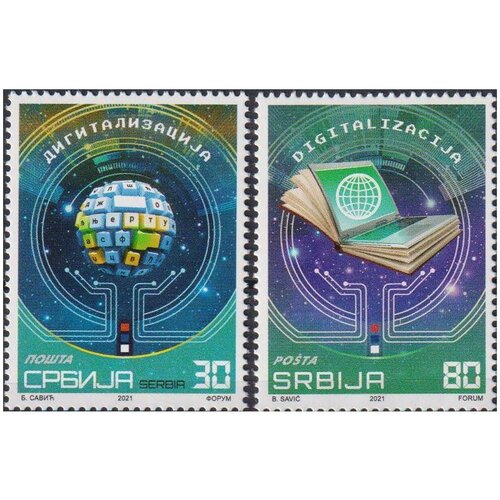 Почтовые марки Сербия 2021г. Цифровизация Компьютеры MNH