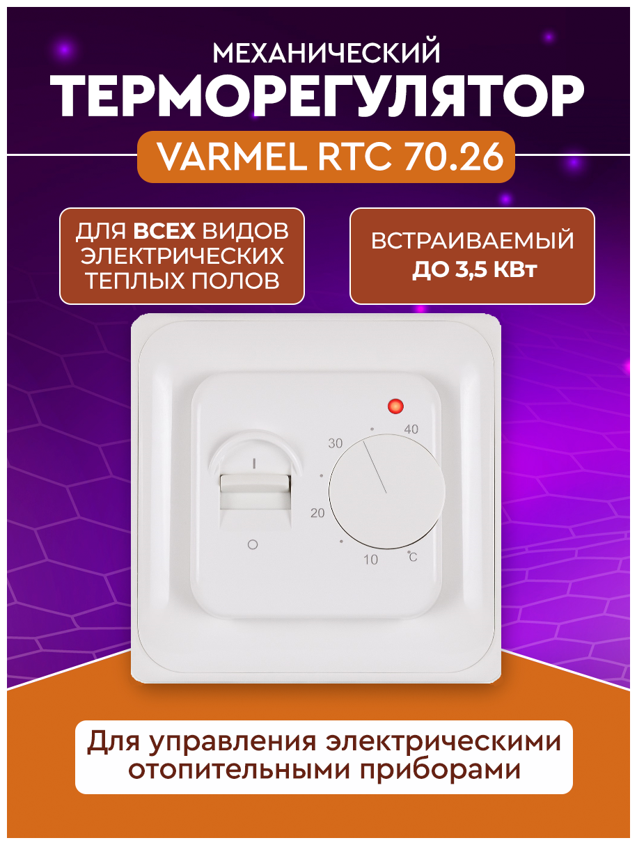 Терморегулятор Varmel RTC 70.26 механический/слоновая кость