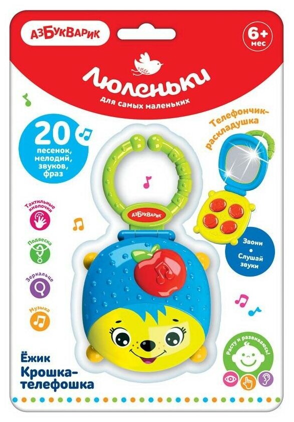 Музыкальная игрушка Азбукварик Ежик Крошка-телефошка 4680019285665
