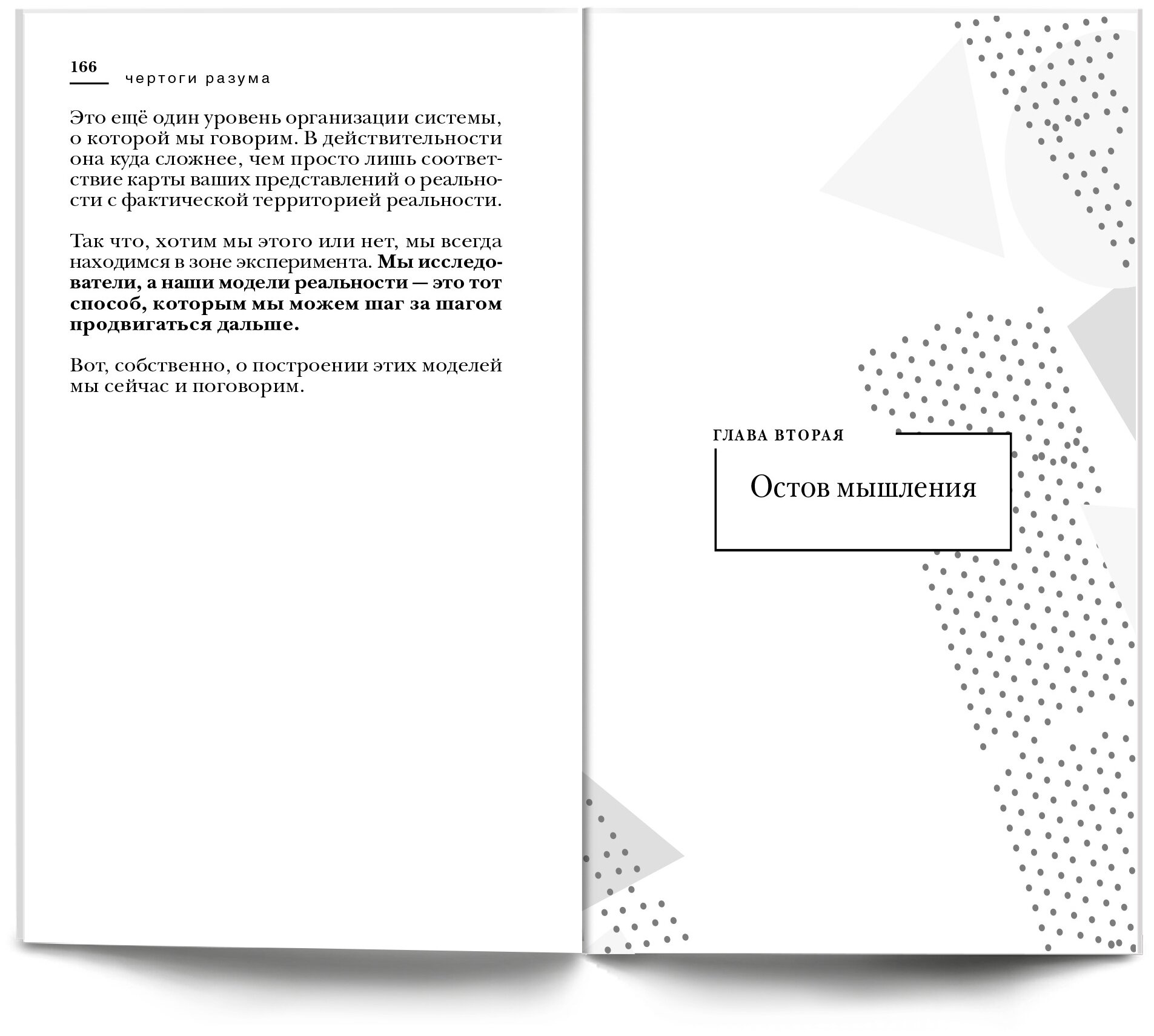 Чертоги разума Книга для интеллектуального меньшинства - фото №9