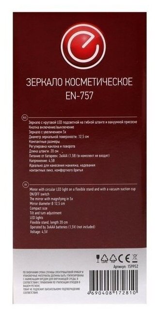 зеркало с подсветкой ENERGY EN-757 12,5см от батареек - фото №7
