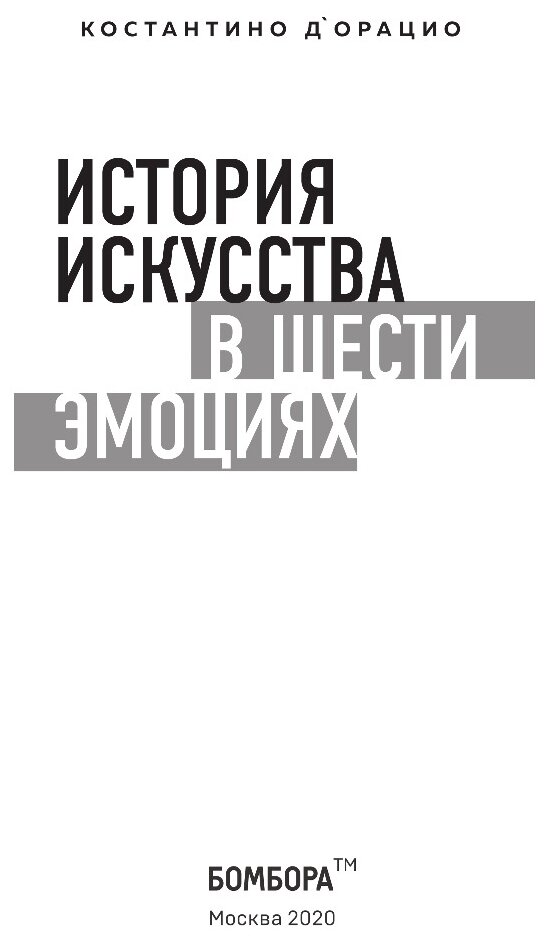 История искусства в шести эмоциях - фото №6