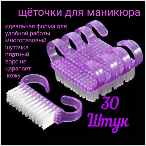 щеточки для маникюра и педикюра 30 штук