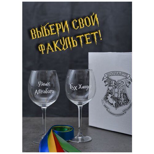Бокал с гравировкой Гарри Поттер Harry Potter 