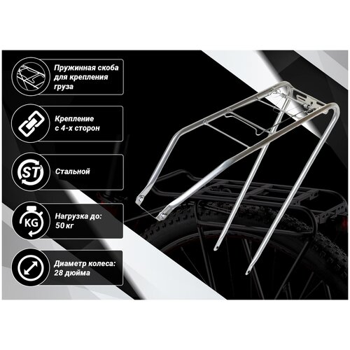 фото Багажник для велосипеда усиленный trix на раму, нерегулируемый под колесо 28 дюйма, серебристый