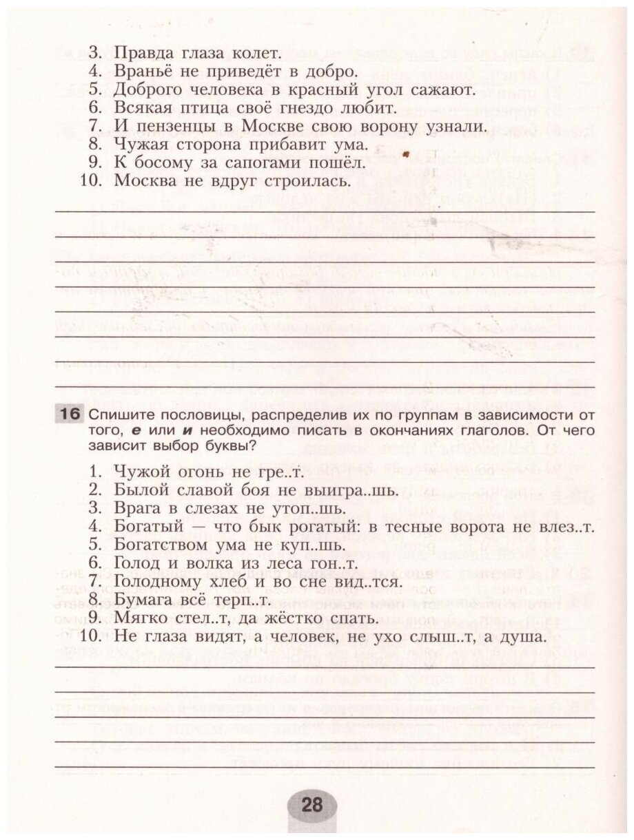Русский язык. 5 класс. Самостоятельные и контрольные работы - фото №3