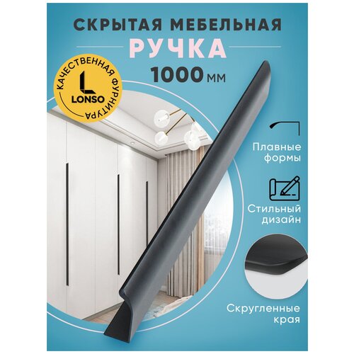 Ручка-профиль накладная, торцевая, накладная на торец, L-1000 мм (1м)