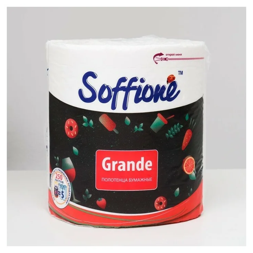 Купить SOFFIONE Полотенца бумажные Soffione Grande, 2 слоя, 1 рулон, белый, Туалетная бумага и полотенца