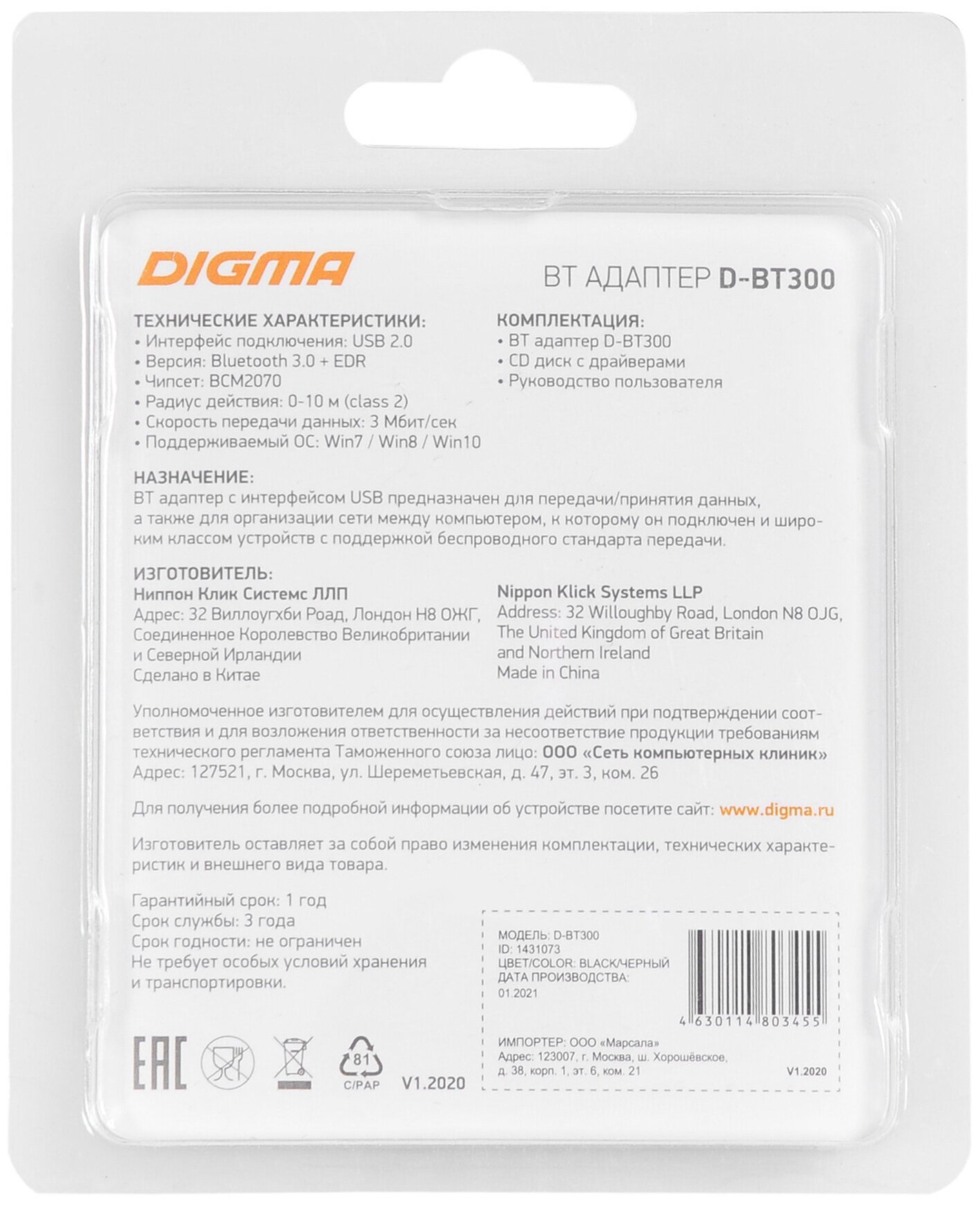 Адаптер USB Digma D-BT300 BT3.0+EDR class 2 10м черный