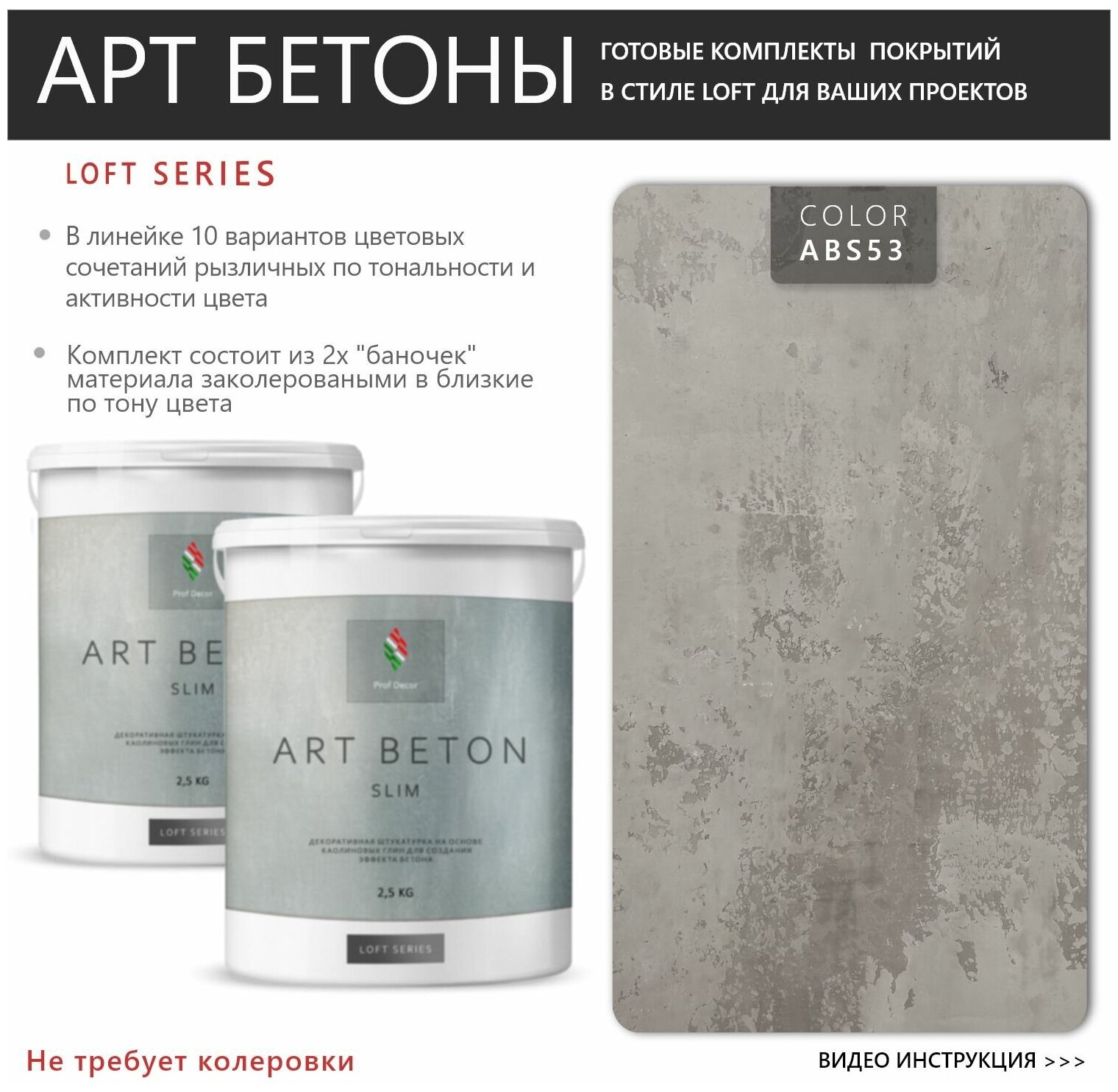 Art Beton Slim штукатурка для создания реалистичного эффекта бетона 5 кг