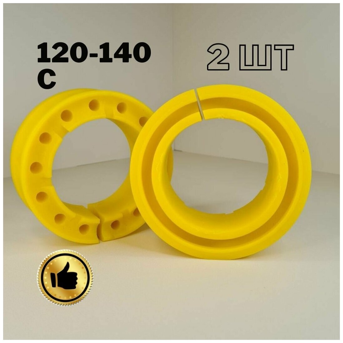 фото Проставки пружин межвитковые (желтые) автобаферы диаметр пружины 120-140 мм, класс "C", 2 шт. ВАЗ, Иномарки. Антикрен Вставки.