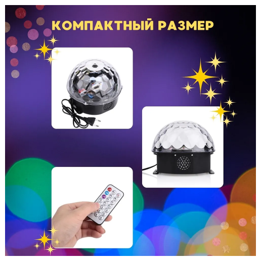 Диско шар LED magic Ball Музыкальный с пультом блютуз и флешкой / Дискошар проектор / Диско-шар лампа светомузыка / Vooberi Market - фотография № 7