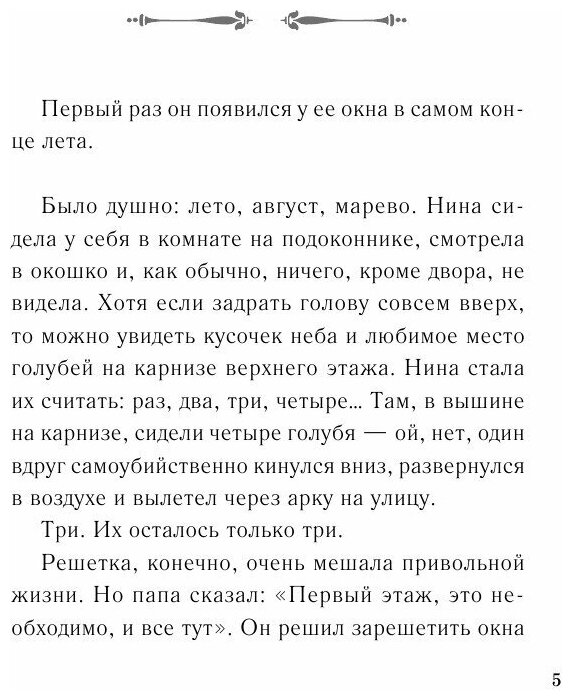 Девочка с Патриарших (Рождественская Екатерина Робертовна) - фото №6