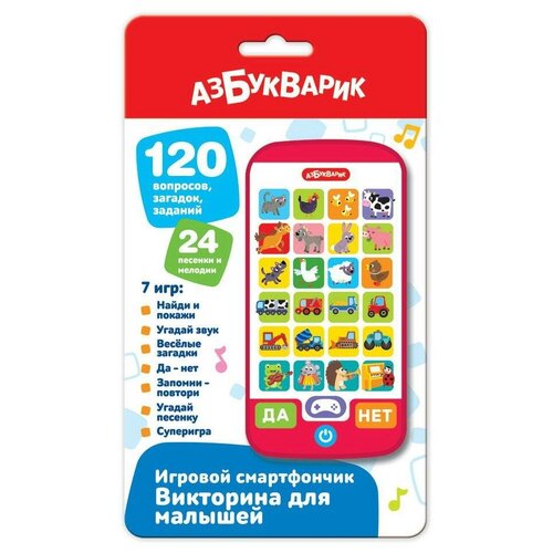 Музыкальная игрушка Азбукварик Игровой смартфончик Викторина для малышей 4630027293640 волшебный смартфончик песенки на ферме 4630027293923