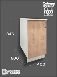 Шкаф-стол модульный кухонный однодверный ш.40 см