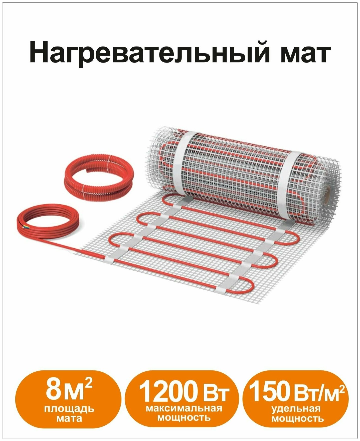 Нагревательный мат, СТН КМ Light-1200-8,0 м2, 1600х50 см, 150 Вт/м2