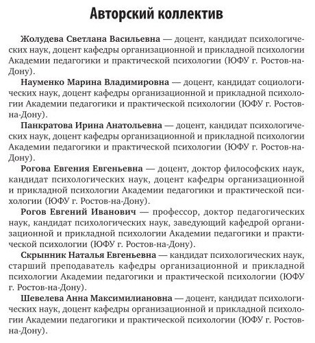 Этика и психология профессиональной деятельности Учебное пособие для СПО - фото №11