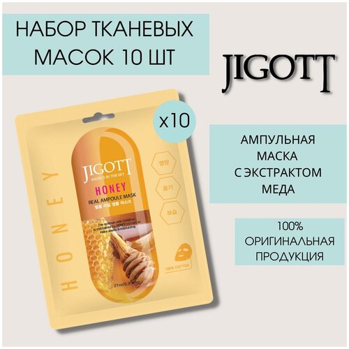 Jigott Увлажняющая тканевая маска для лица с экстрактом меда, набор 10 шт. Корея