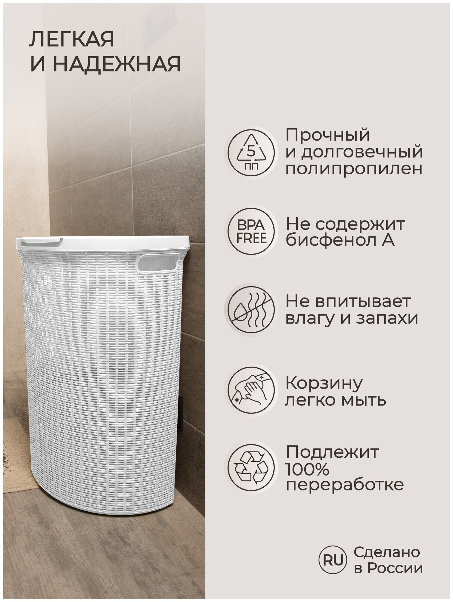 Корзина для белья Бытпласт Eco Style полусфера полипропилен белый 460×265×610мм - фотография № 3