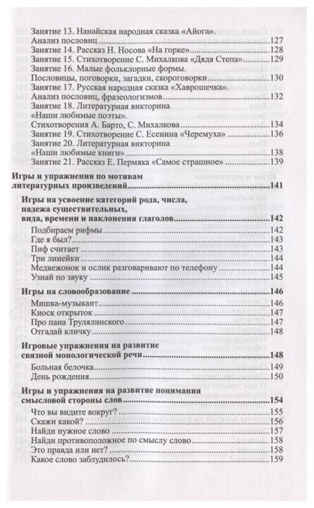 Развитие речи детей 5-6 лет. Старшая группа. ДО - фото №4