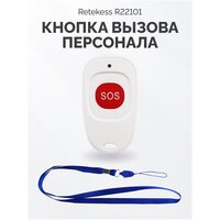 Кнопка вызова персонала универсальная Retekess R22001